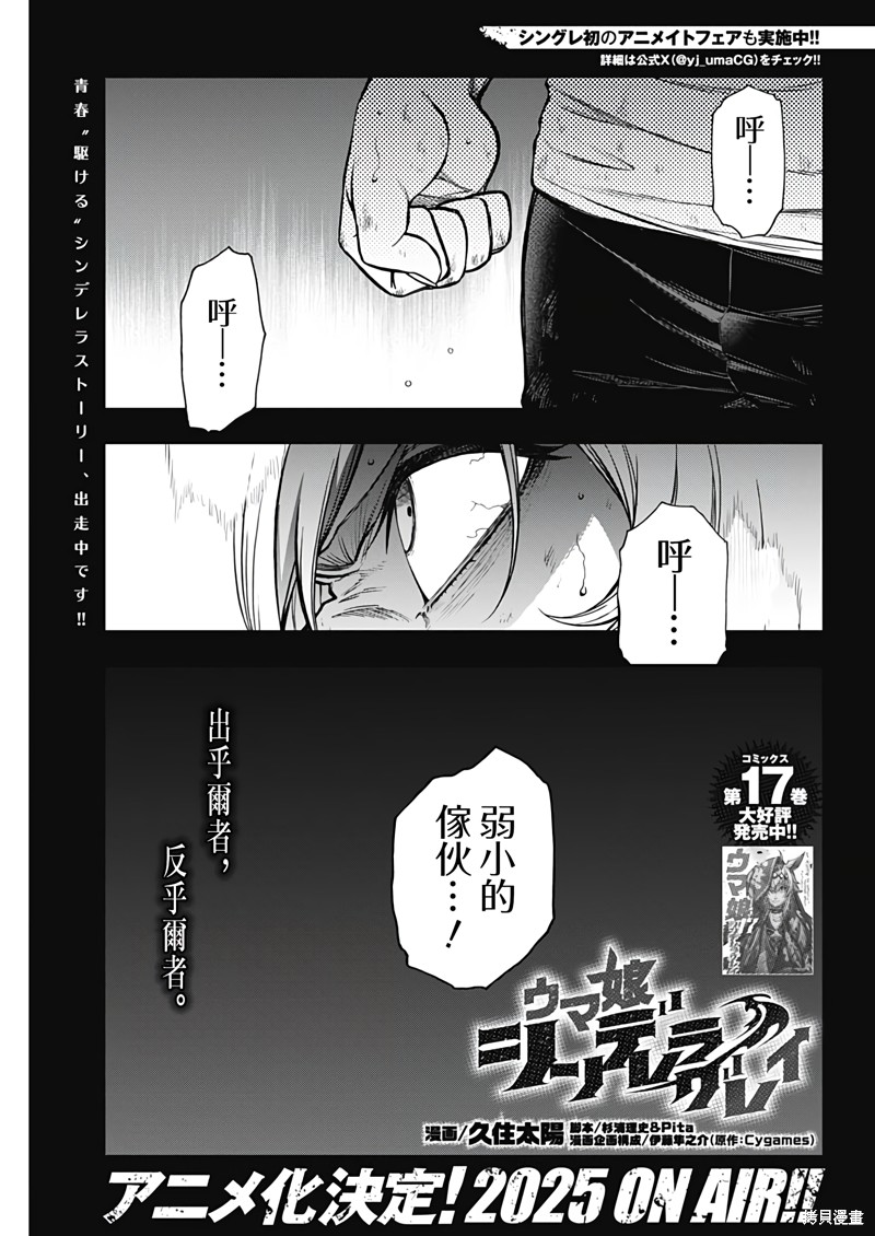 赛马娘：芦毛灰姑娘 第174话 单击左键进入下一页