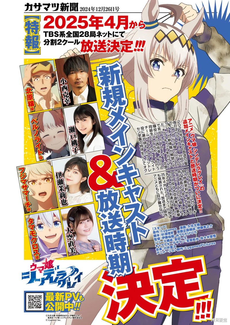 赛马娘：芦毛灰姑娘 第175话 单击左键进入下一页