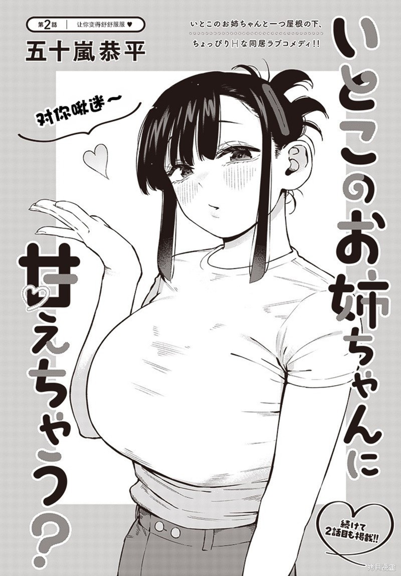 要来向表姐撒娇吗？漫画02话