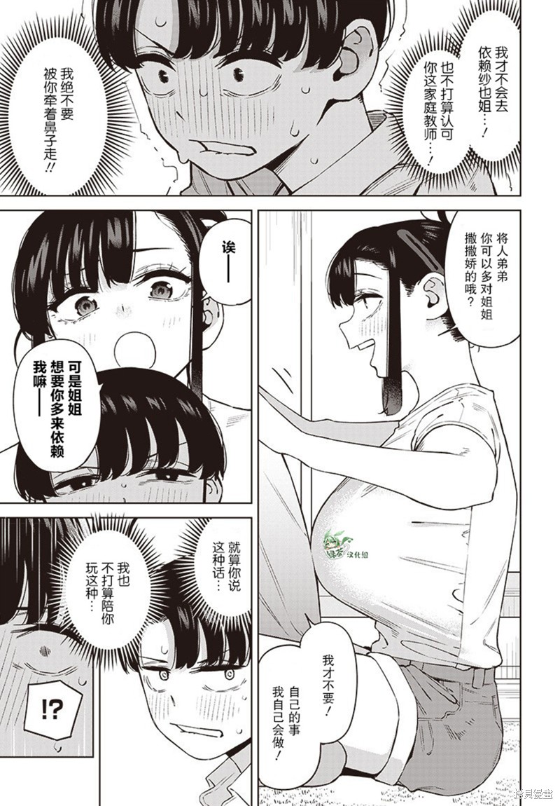 要来向表姐撒娇吗？漫画02话