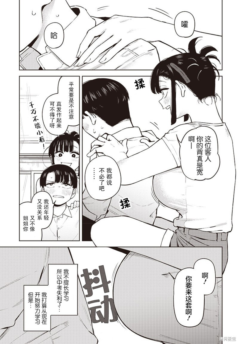 要来向表姐撒娇吗？漫画02话