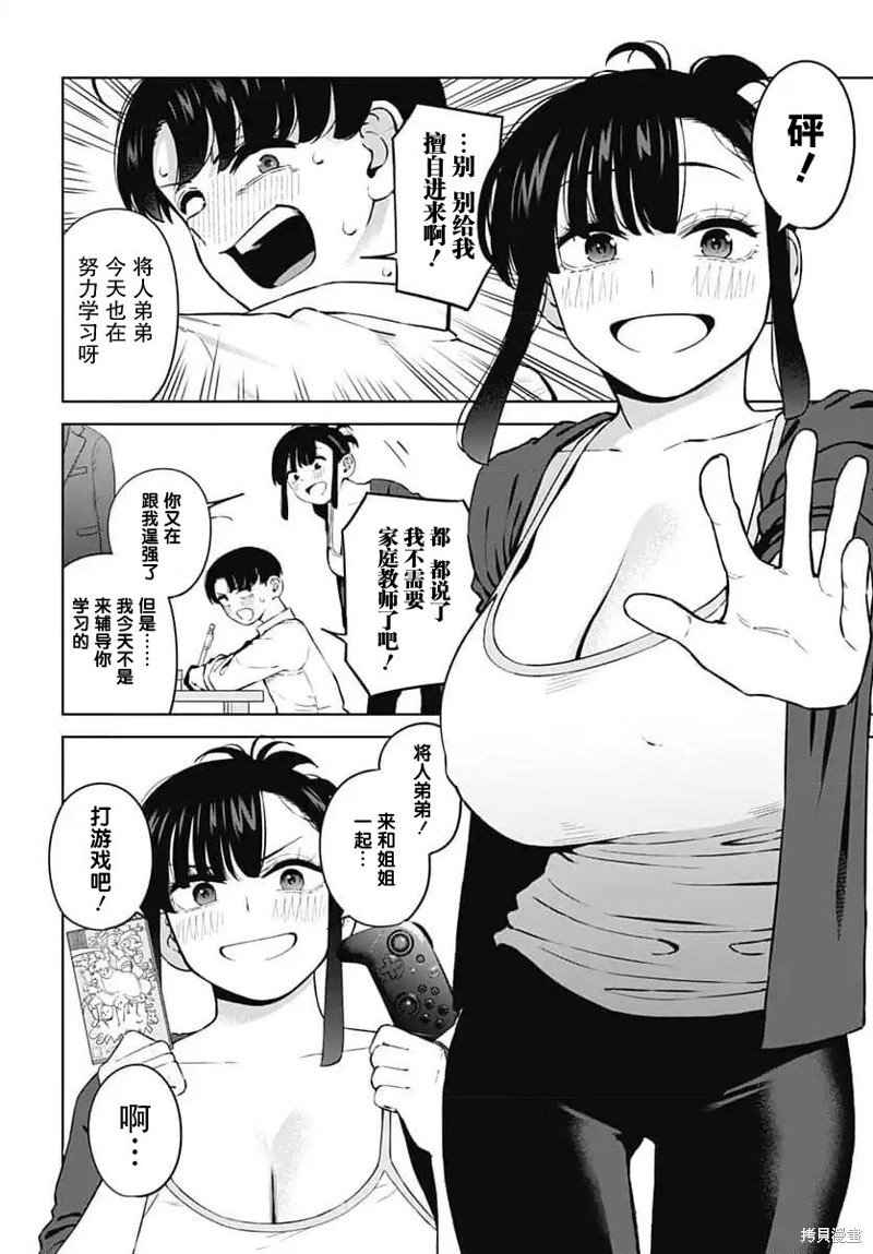 要来向表姐撒娇吗？漫画04话