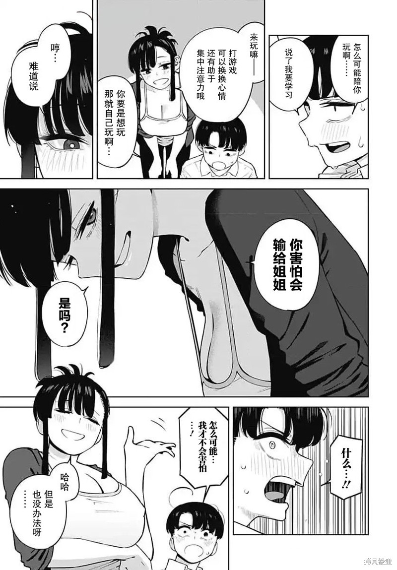 要来向表姐撒娇吗？漫画04话