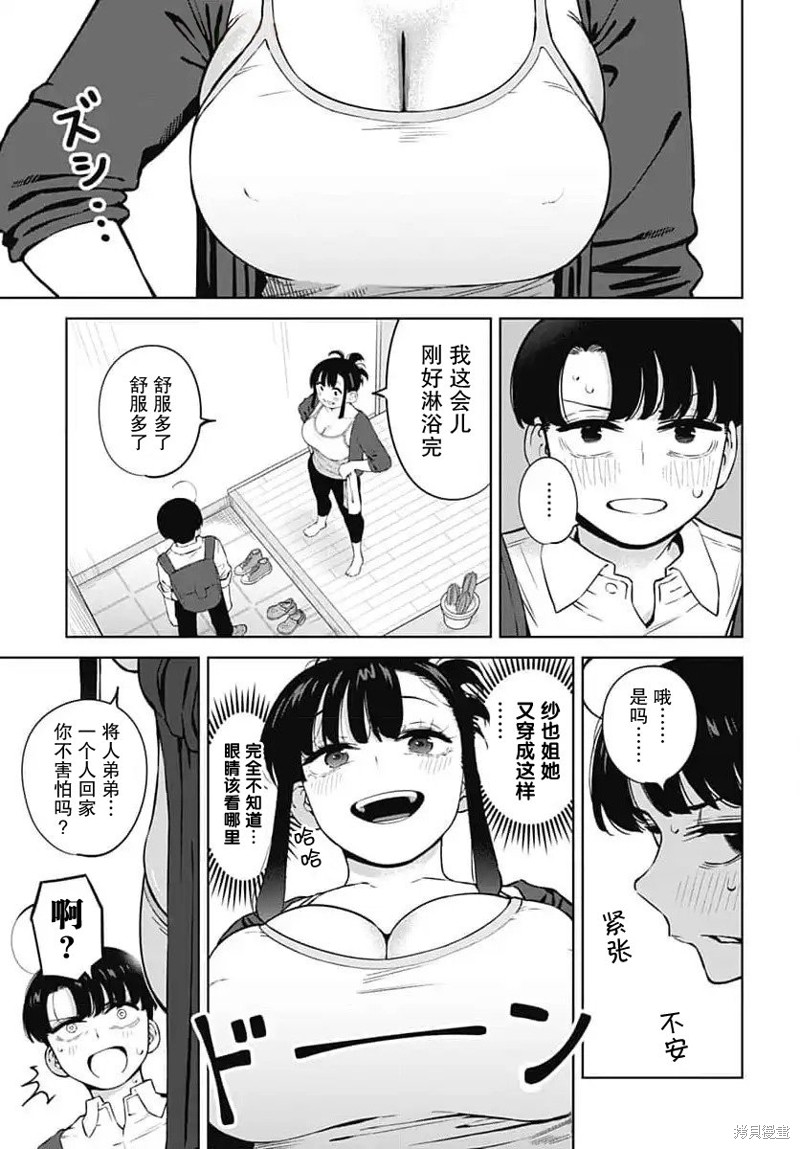 要来向表姐撒娇吗？漫画04话