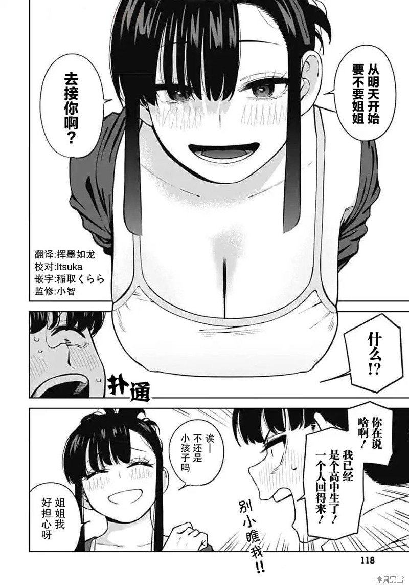 要来向表姐撒娇吗？漫画04话