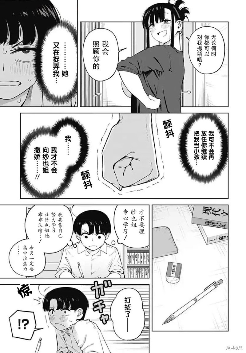 要来向表姐撒娇吗？漫画04话