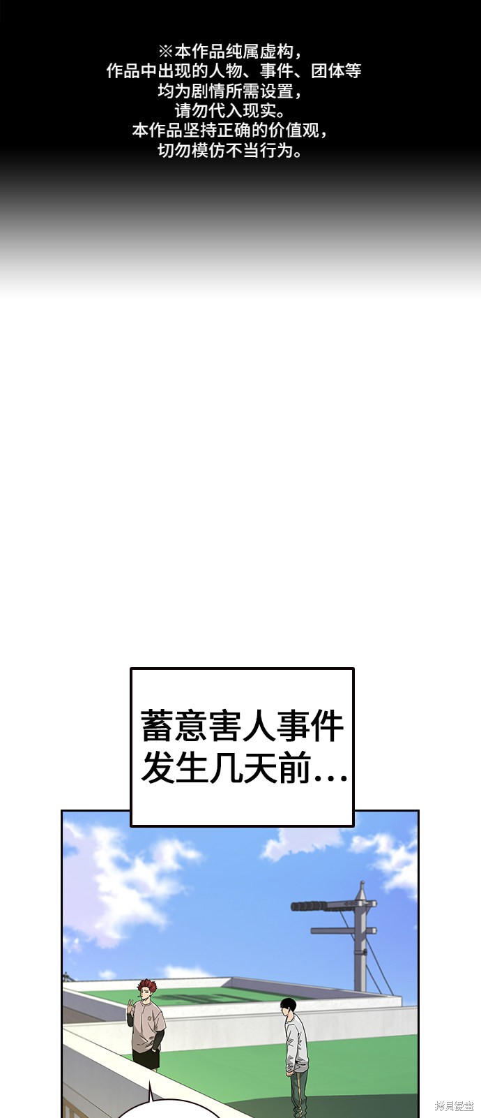 街头生存手册漫画7话
