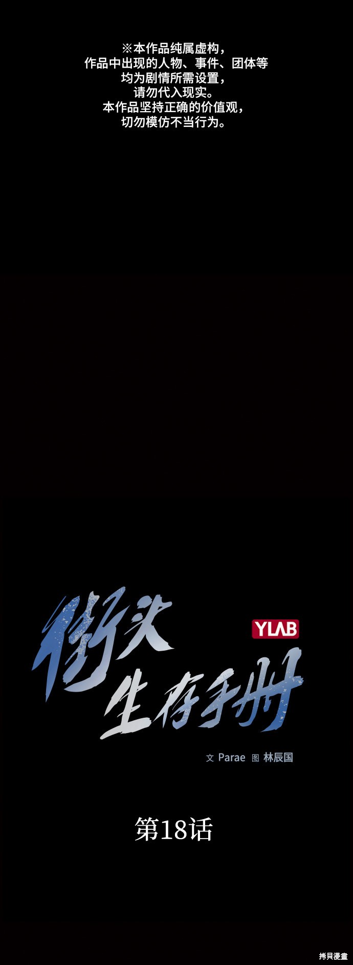 街头生存手册漫画18话