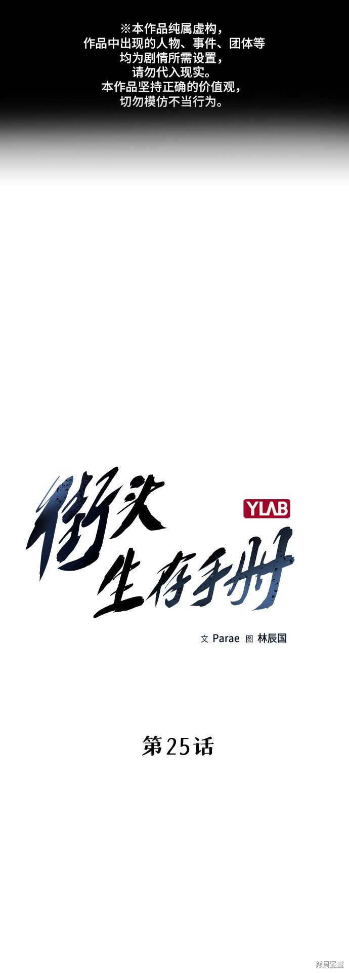 街头生存手册漫画25话