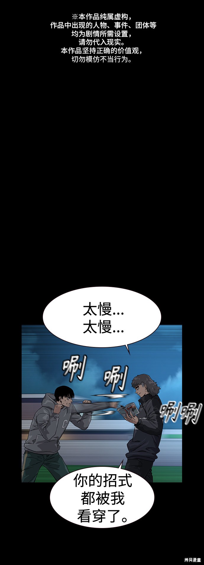 街头生存手册漫画28话