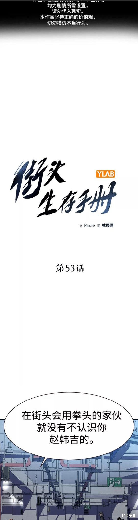 街头生存手册漫画53话