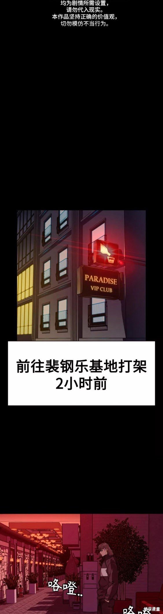 街头生存手册漫画54话