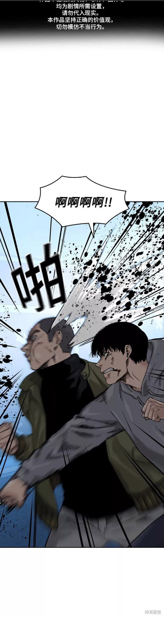 街头生存手册漫画60话