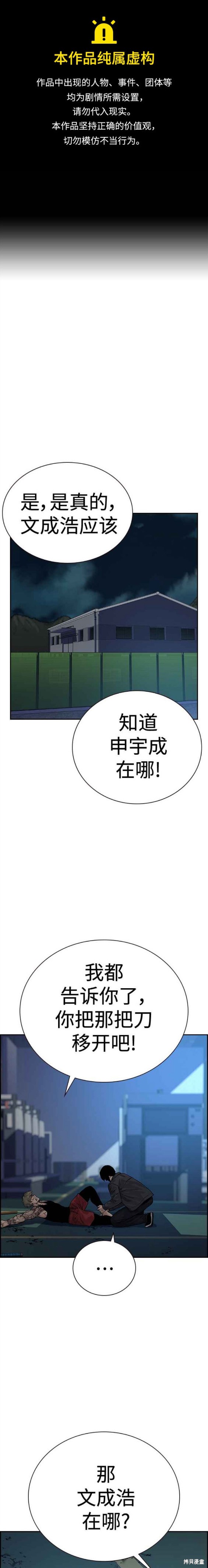 街头生存手册漫画2季3话