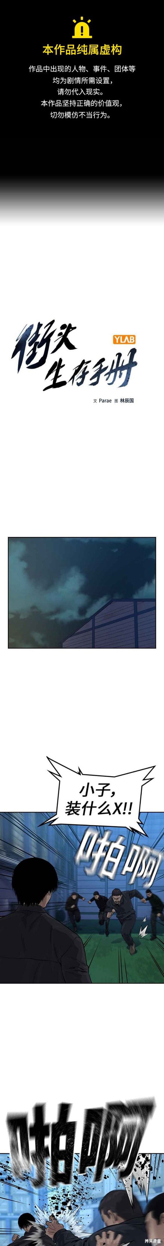 街头生存手册漫画2季7话