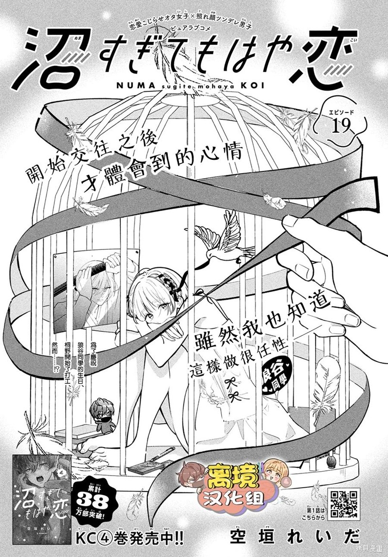 如陷深沼 已然是爱 第19话 单击左键进入下一页