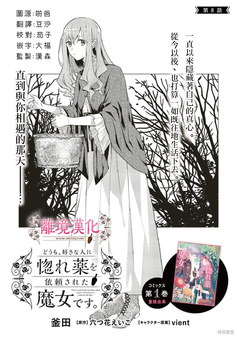 你好、我是受心上人所托来做恋爱药的魔女漫画08话