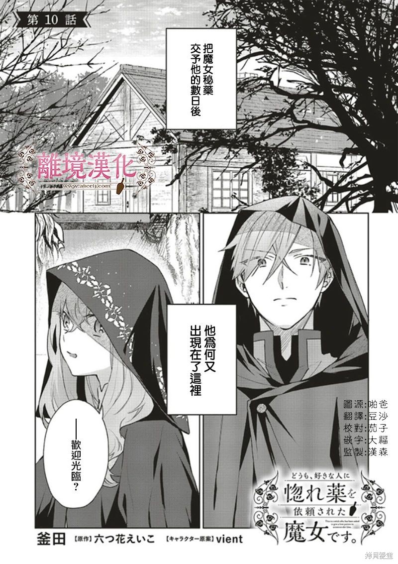 你好、我是受心上人所托来做恋爱药的魔女漫画10话