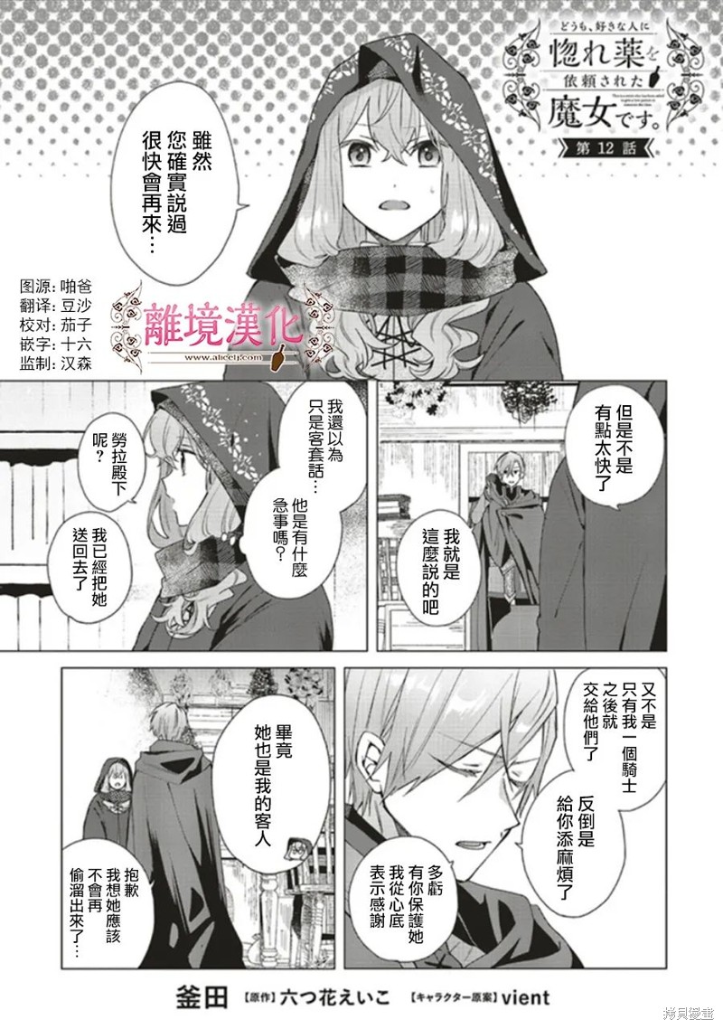 你好、我是受心上人所托来做恋爱药的魔女漫画12话
