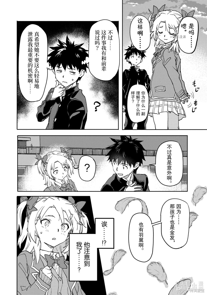 异世界回归勇者在现代无双！漫画16.4话