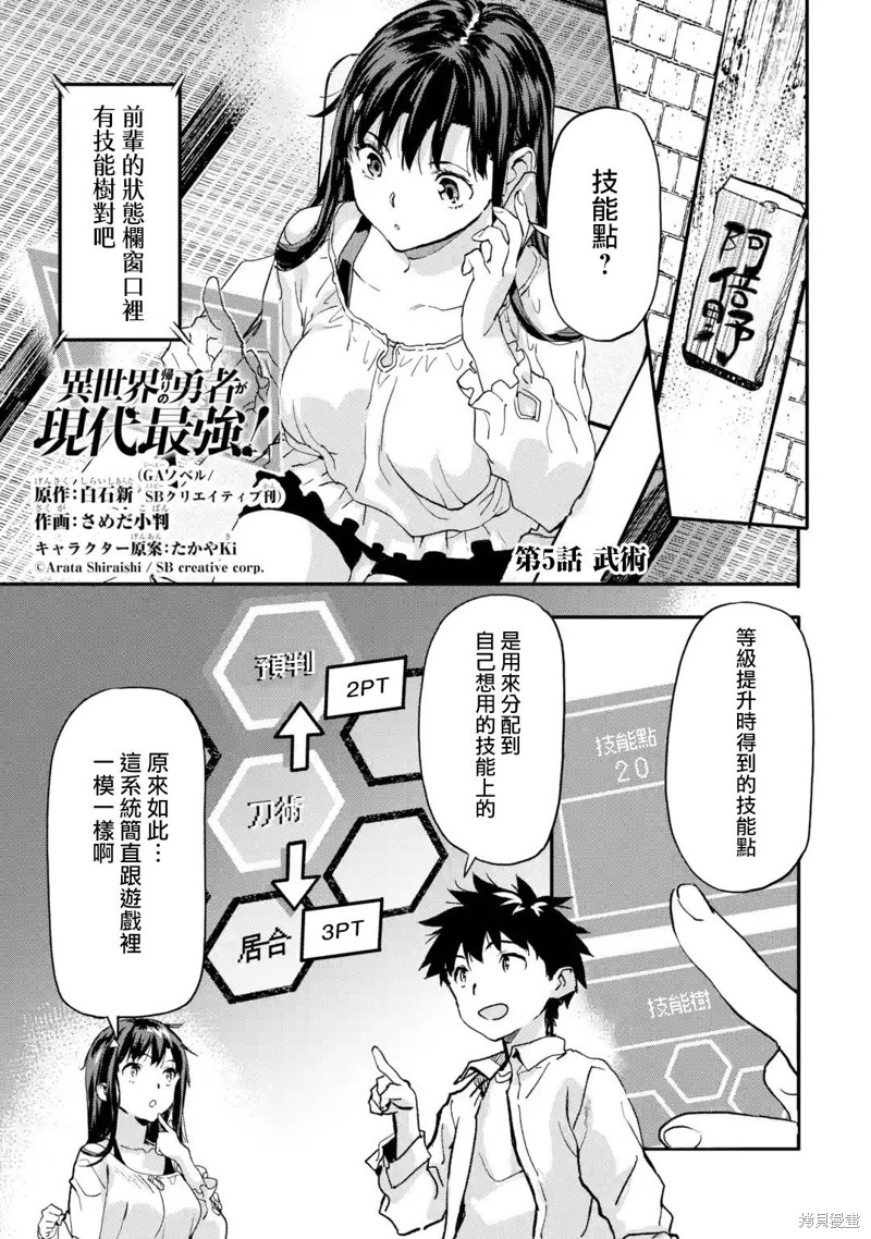 异世界回归勇者在现代无双！漫画5.1话