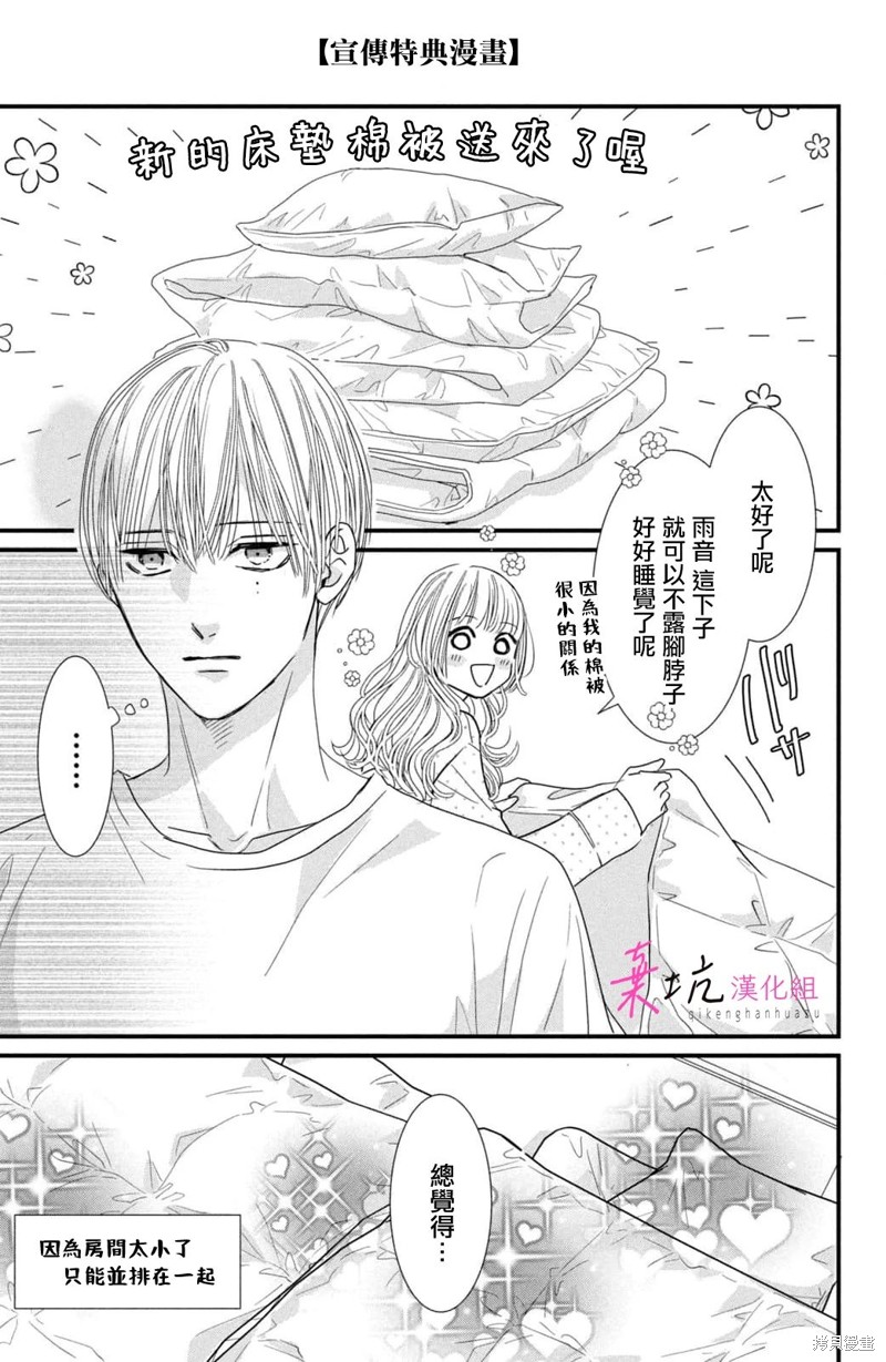 世界的尽头是深爱漫画Vol2特典