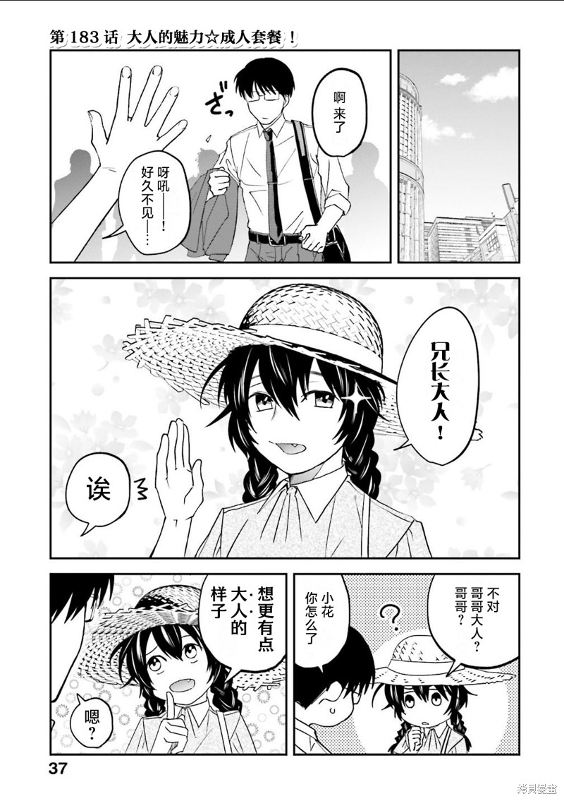 饭沼。 第183话 单击左键进入下一页