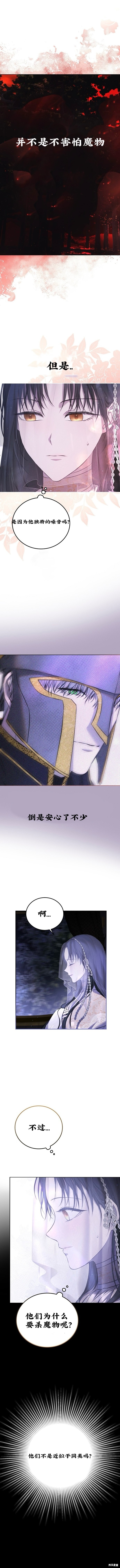 教我心生慾望漫画3话