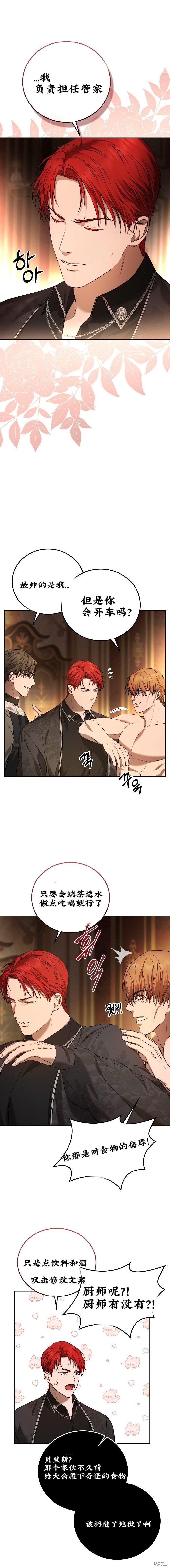 教我心生慾望漫画4话