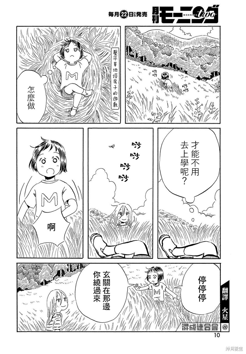 教我心生慾望漫画01话
