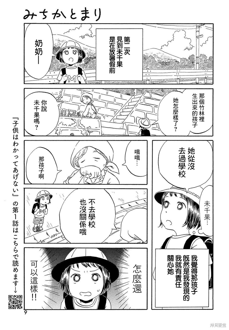教我心生慾望漫画01话