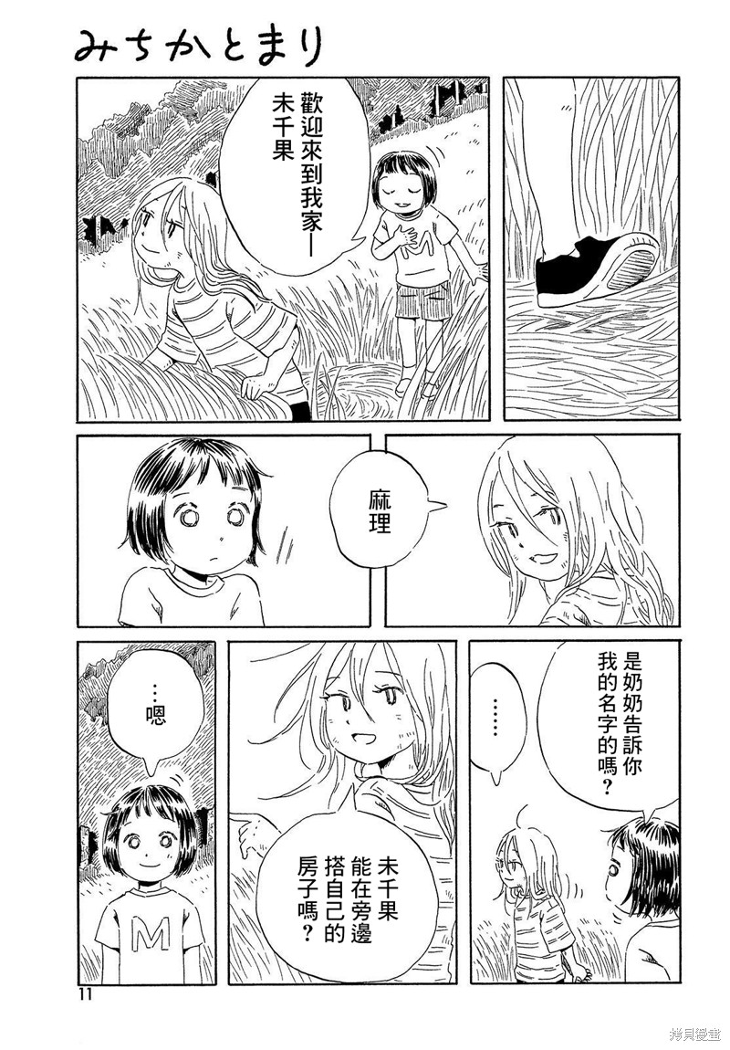教我心生慾望漫画01话
