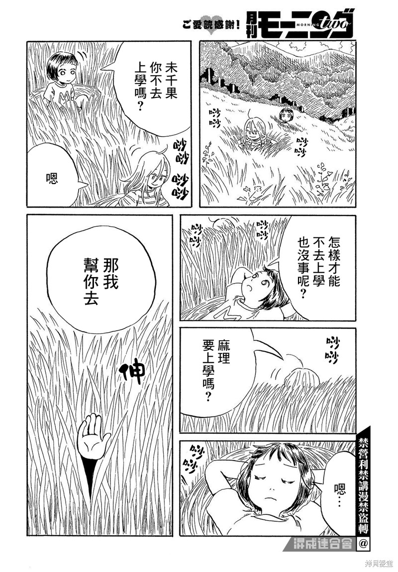 教我心生慾望漫画01话