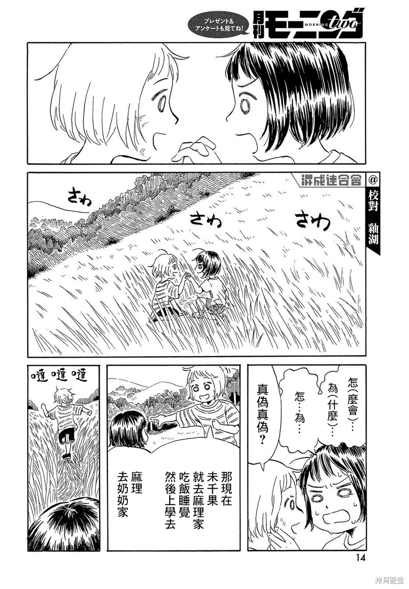 教我心生慾望漫画01话