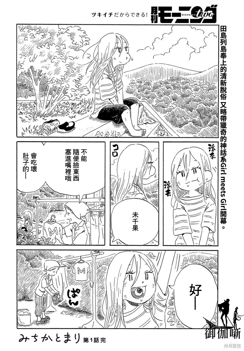 教我心生慾望漫画01话