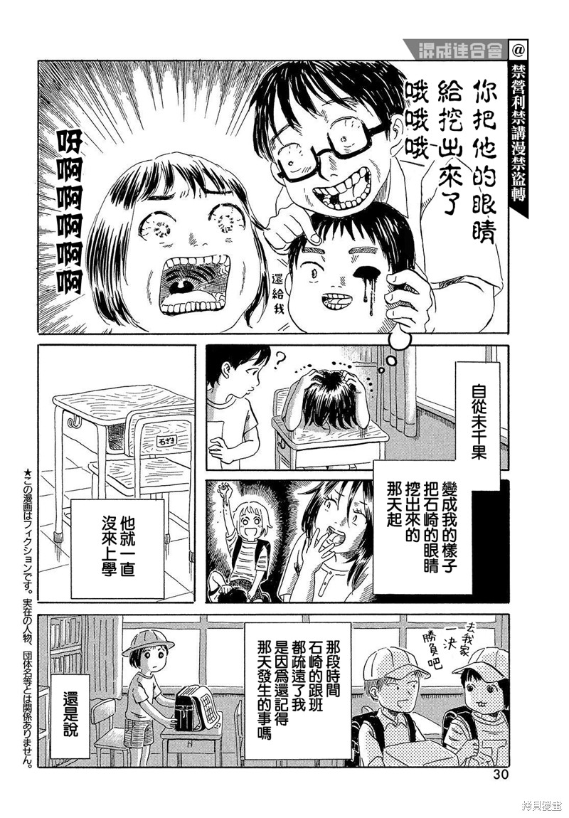 教我心生慾望漫画02话