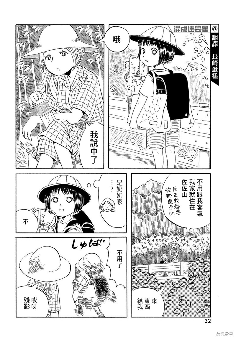 教我心生慾望漫画02话