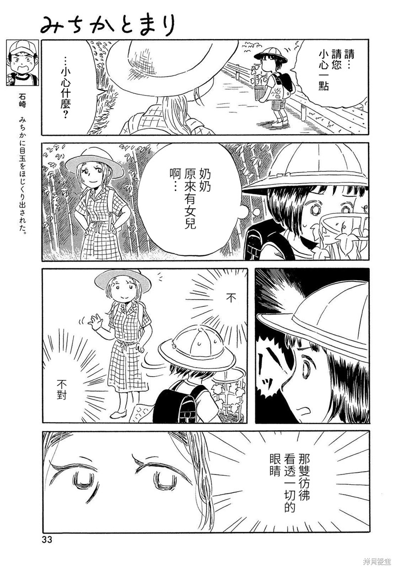教我心生慾望漫画02话