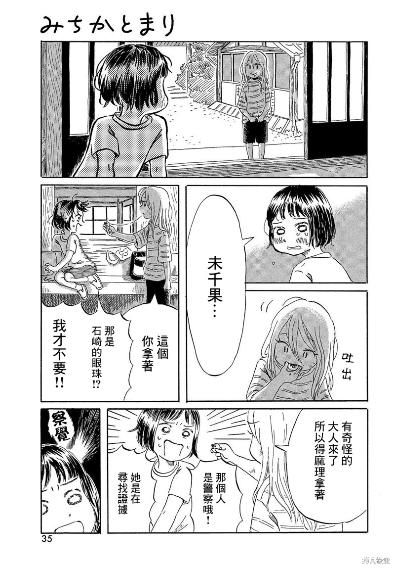 教我心生慾望漫画02话