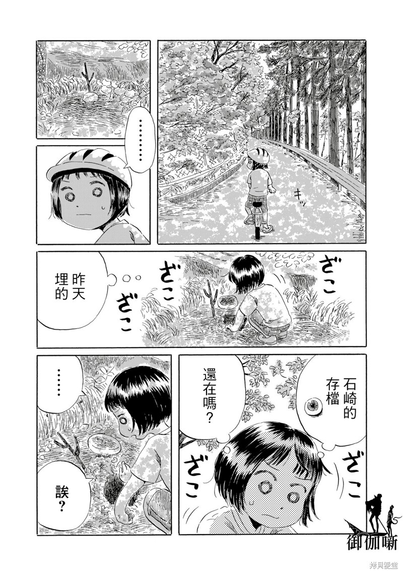 教我心生慾望漫画04话