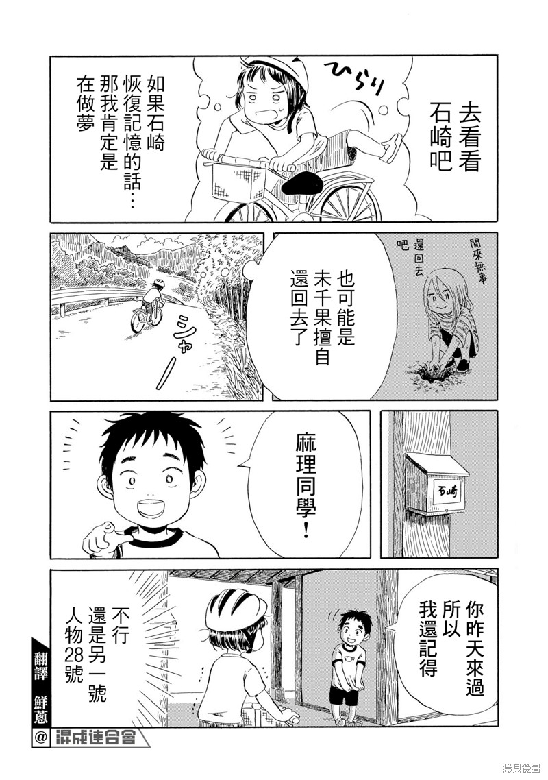 教我心生慾望漫画04话