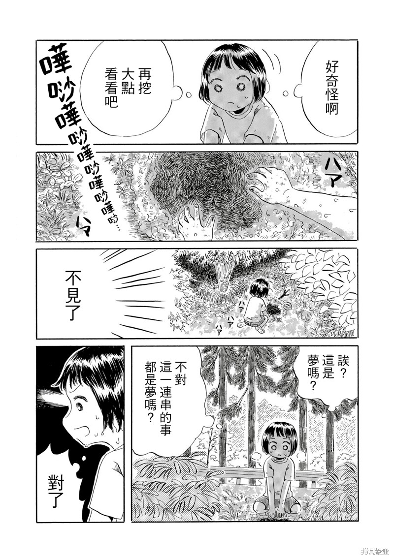教我心生慾望漫画04话