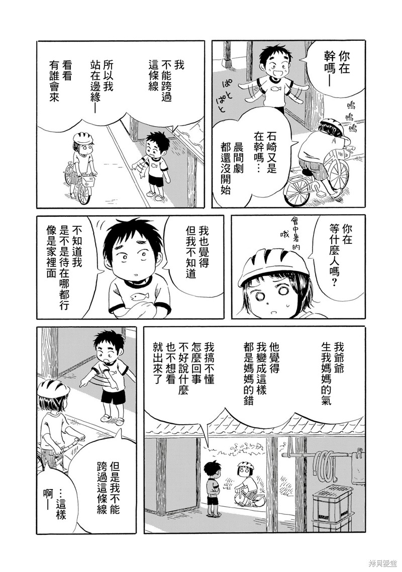 教我心生慾望漫画04话