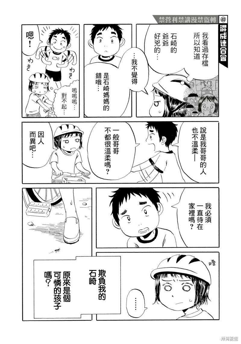 教我心生慾望漫画04话
