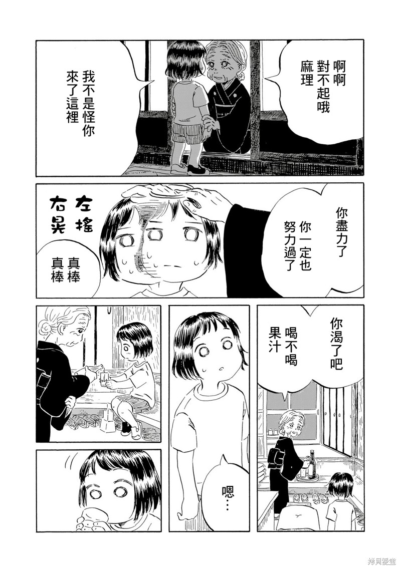 教我心生慾望漫画06话