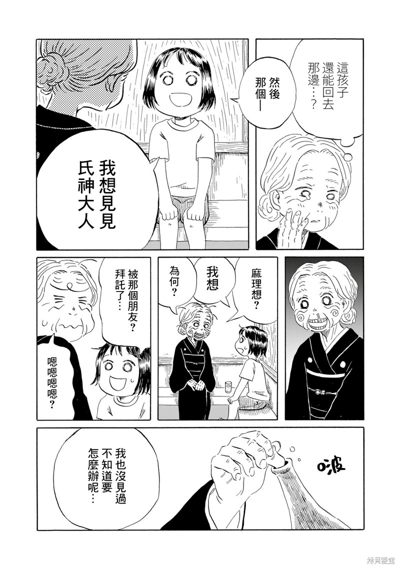 教我心生慾望漫画06话