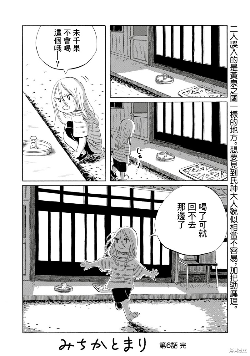 教我心生慾望漫画06话