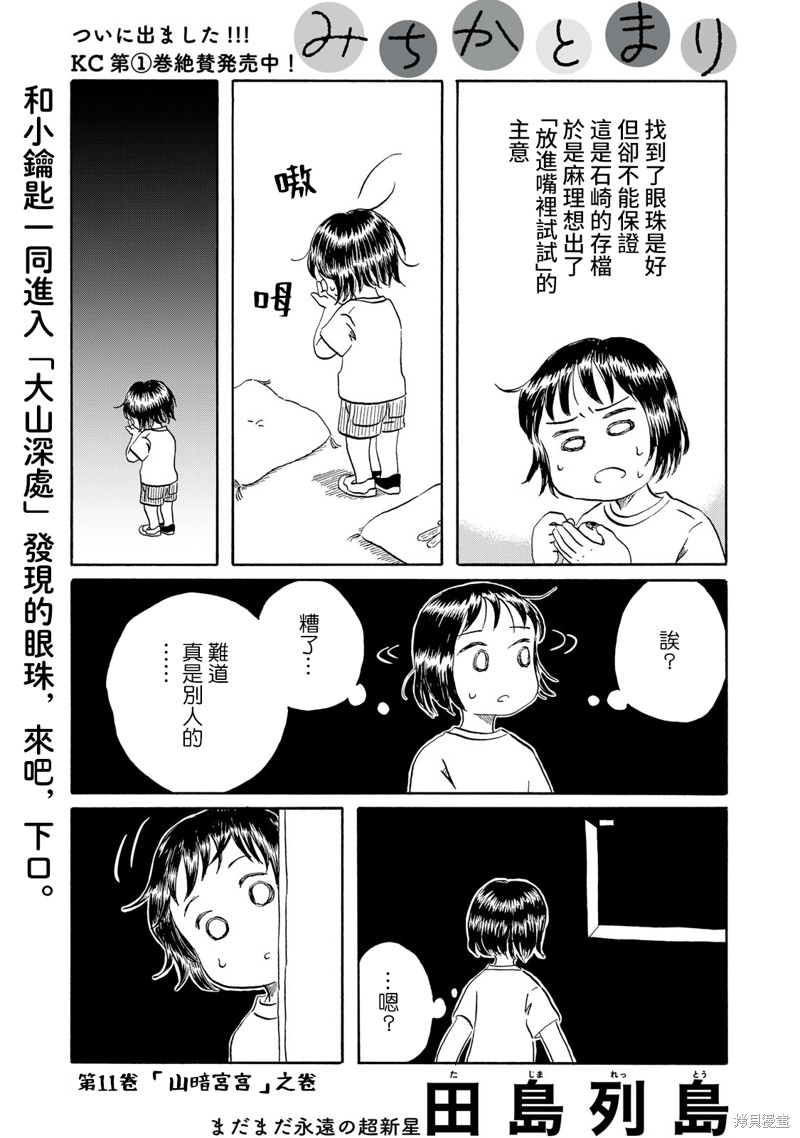 教我心生慾望漫画11话
