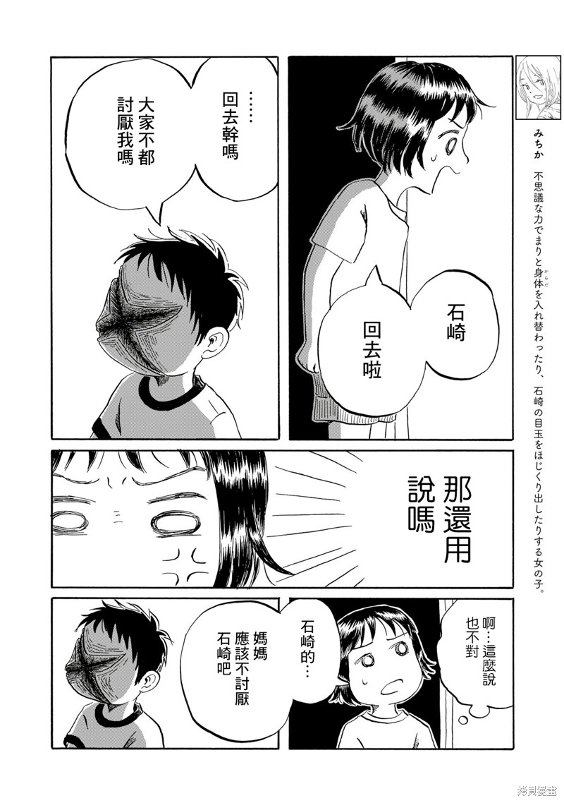 教我心生慾望漫画11话