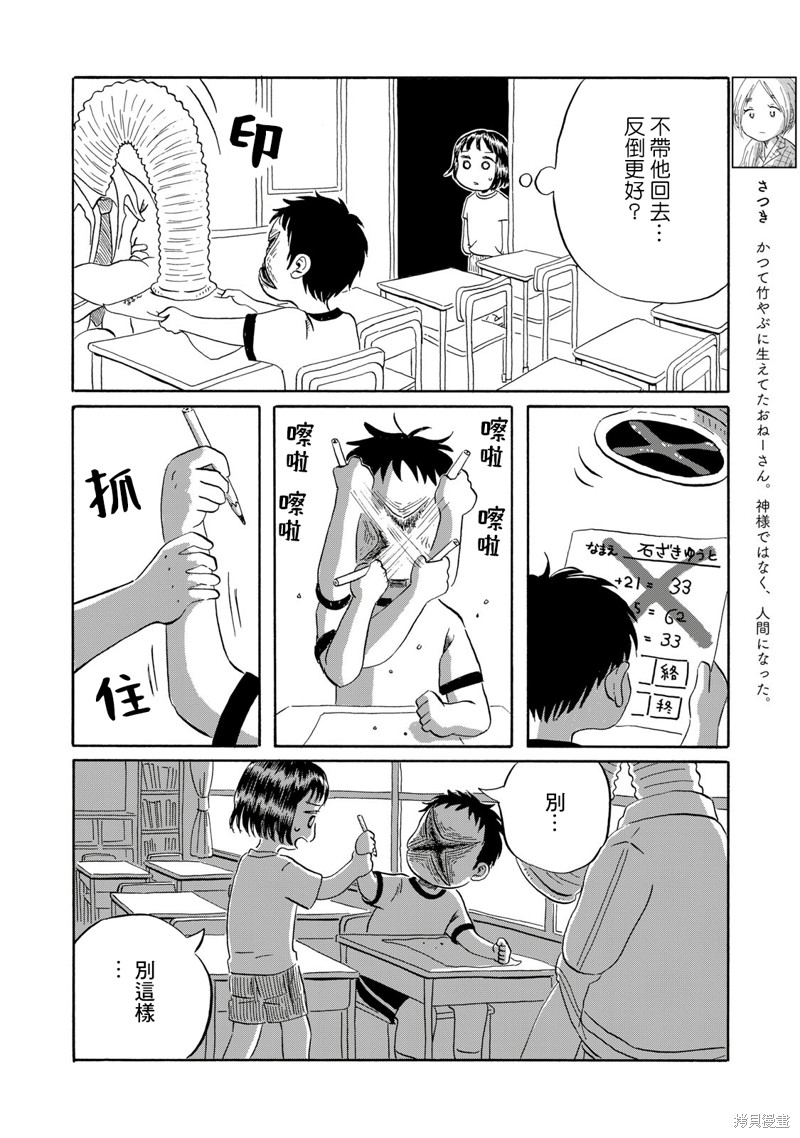 教我心生慾望漫画11话